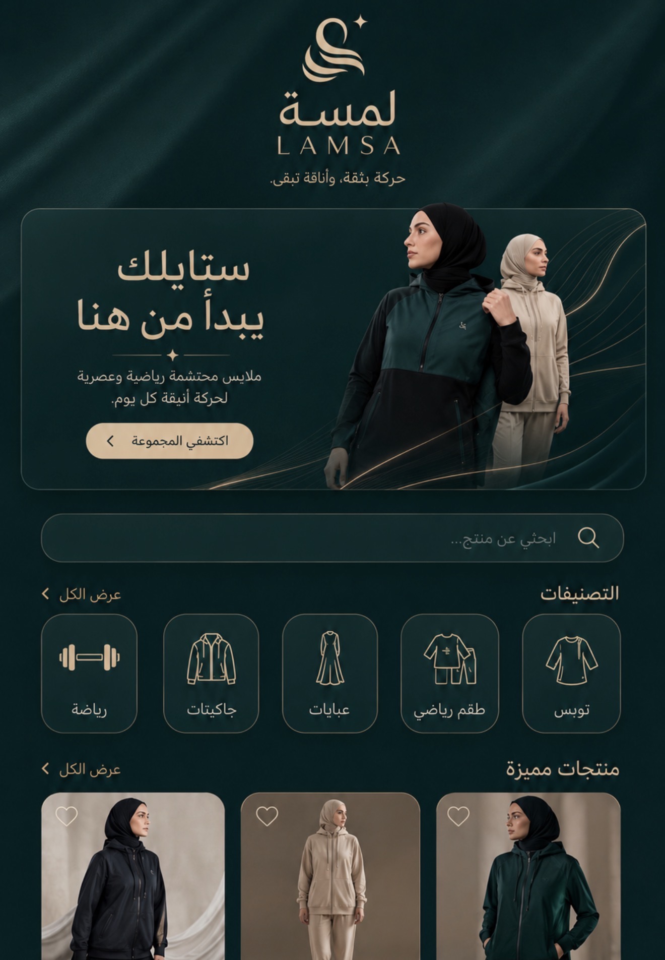لمسة LAMSA